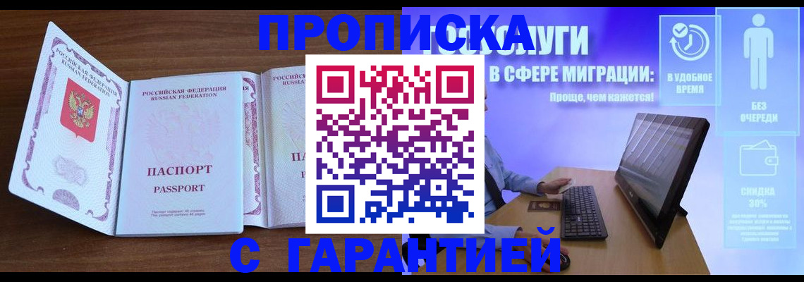 временная регистрация купить в Волоколамске