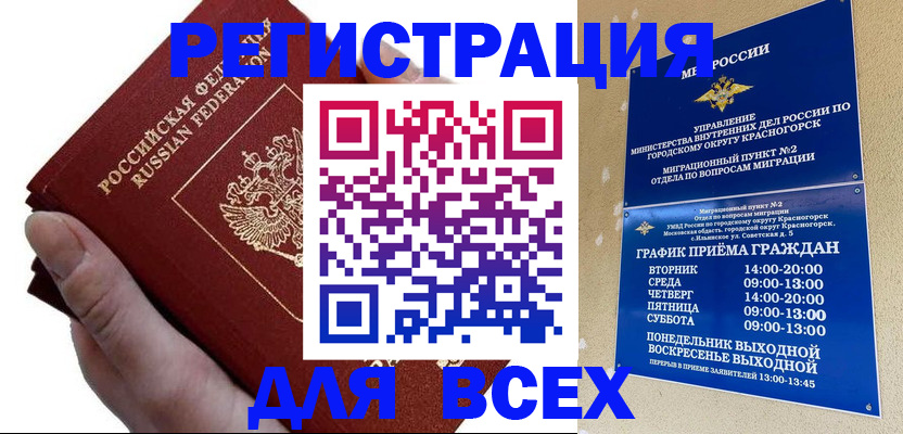 временная регистрация законно в Волоколамске