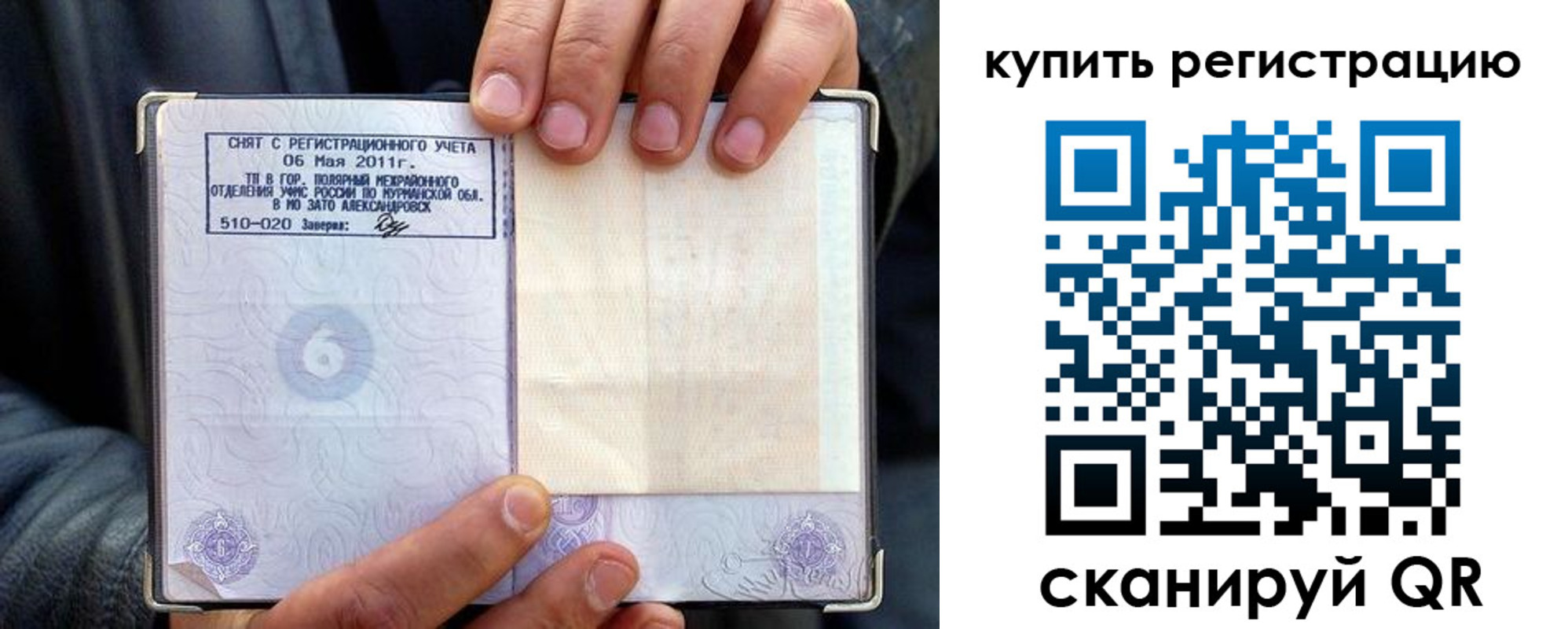 временная регистрация гарантия в Волоколамске