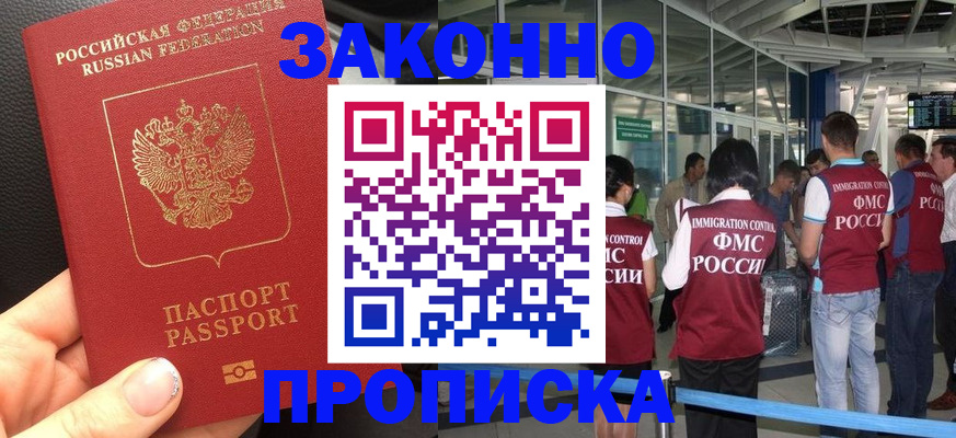 прописка гарантия в Волоколамске