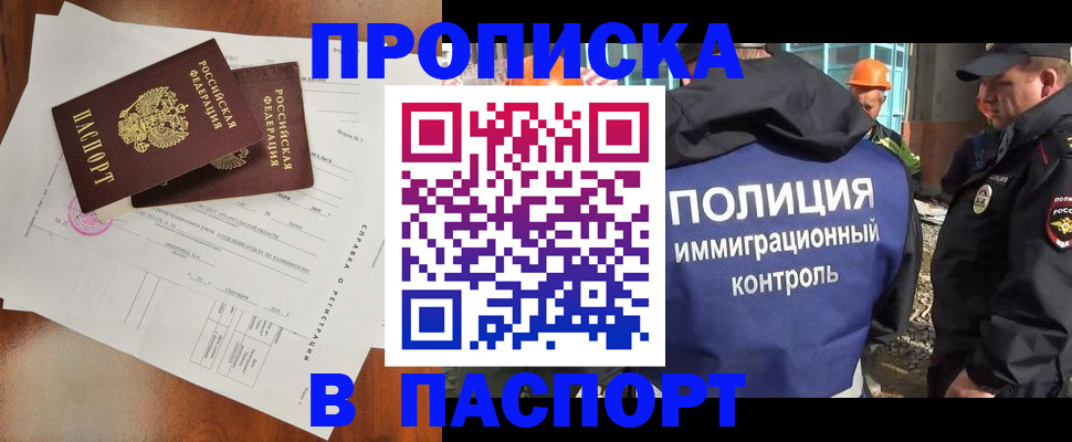 где прописаться в Волоколамске