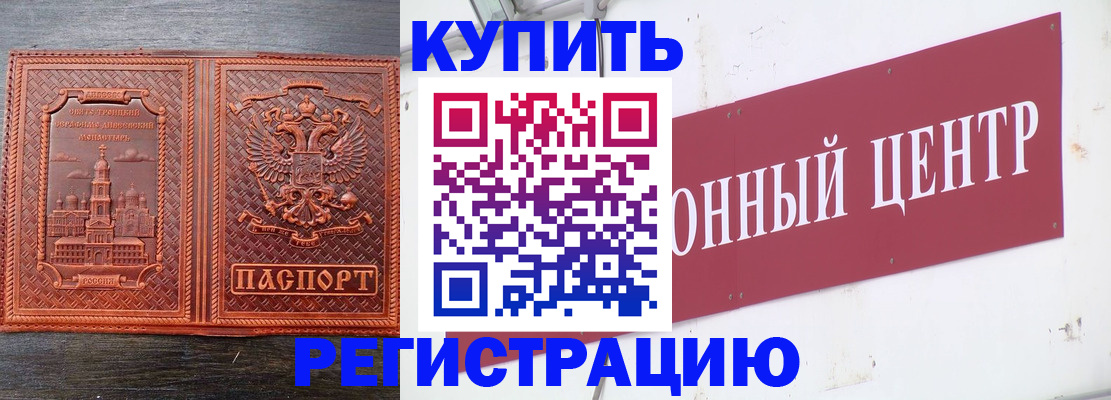 прописка для работы в Волоколамске