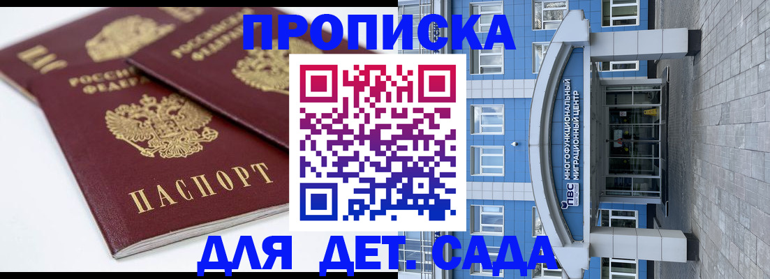 регистрация для дет. сада в Волоколамске